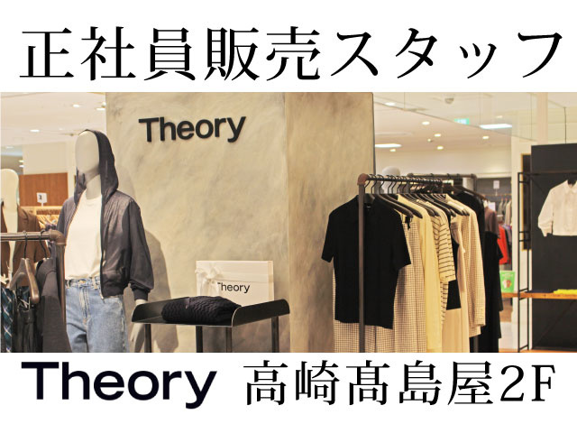 高崎髙島屋2F正社員販売スタッフ