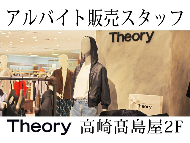 高崎髙島屋2Fアルバイト販売スタッフ