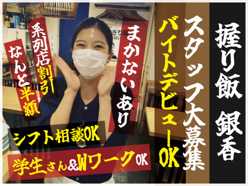 ホール・キッチンアルバイト／交通費支給あり／バイトデビュー歓迎