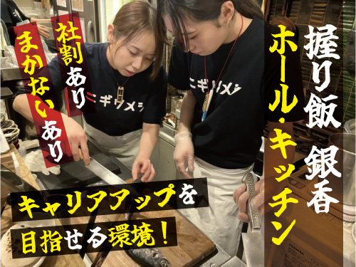 ホール・キッチン正社員／異業種から転職歓迎／キャリアアップ可能