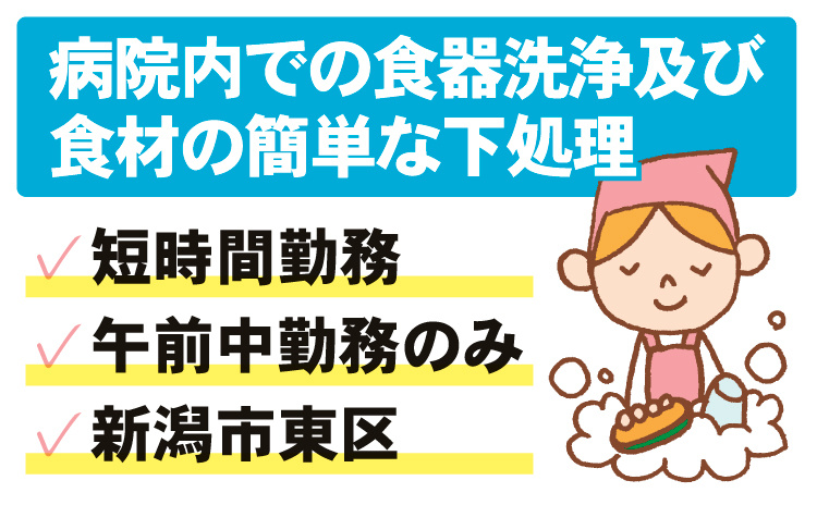 食器洗浄スタッフ募集