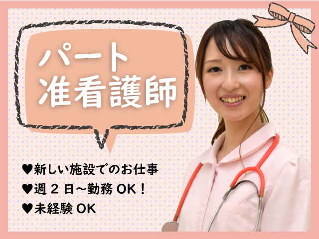 准看護師の募集内容 埼玉県深谷市 株式会社hopeの採用 求人情報