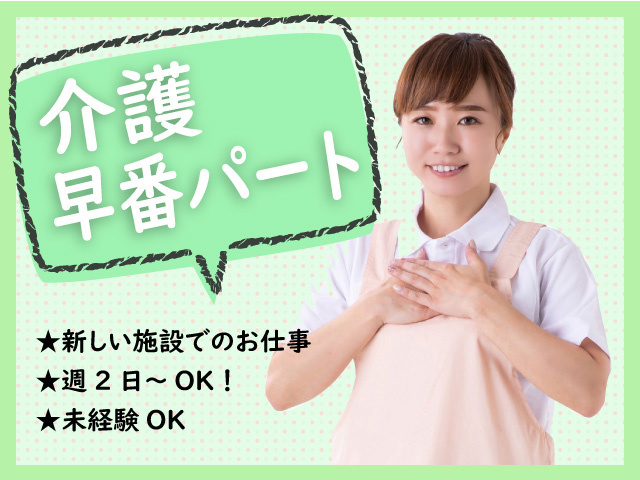 早番介護パートの募集内容 埼玉県深谷市 株式会社hopeの採用 求人情報