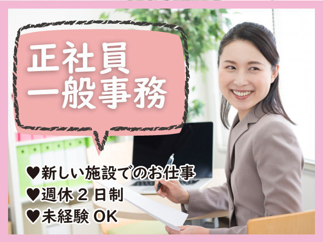 深谷市 事務 オフィスワークのアルバイト 派遣 転職 正社員求人 求人ジャーナル