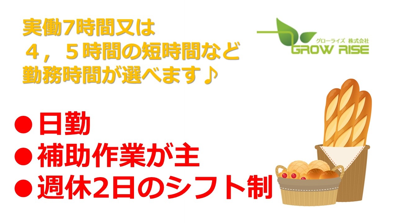 スーパー　白馬村　ベーカリー