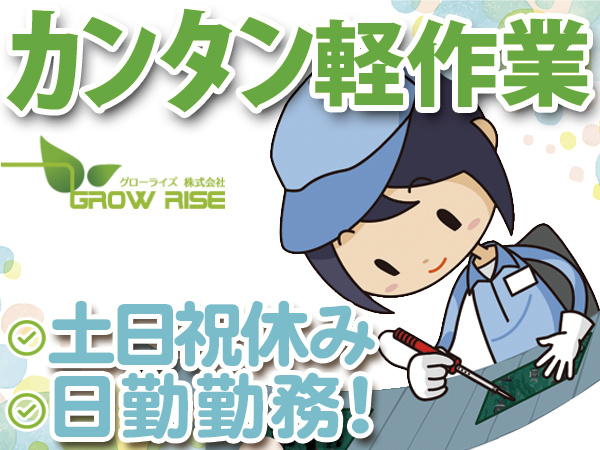 プリント基板の軽作業