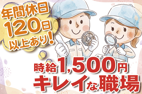 クリーンルームでの製造検査