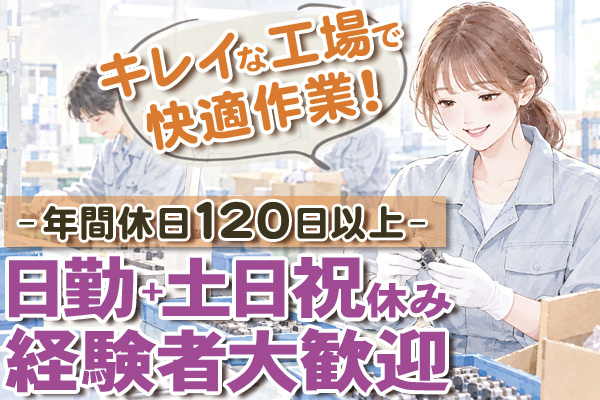 組立、検査、梱包