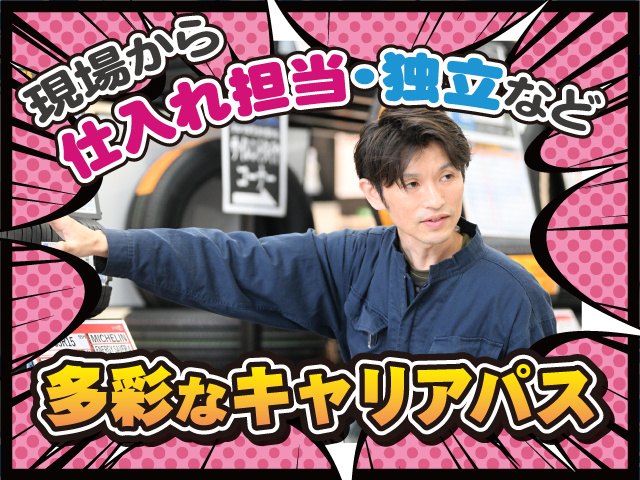 キャリアパス①
