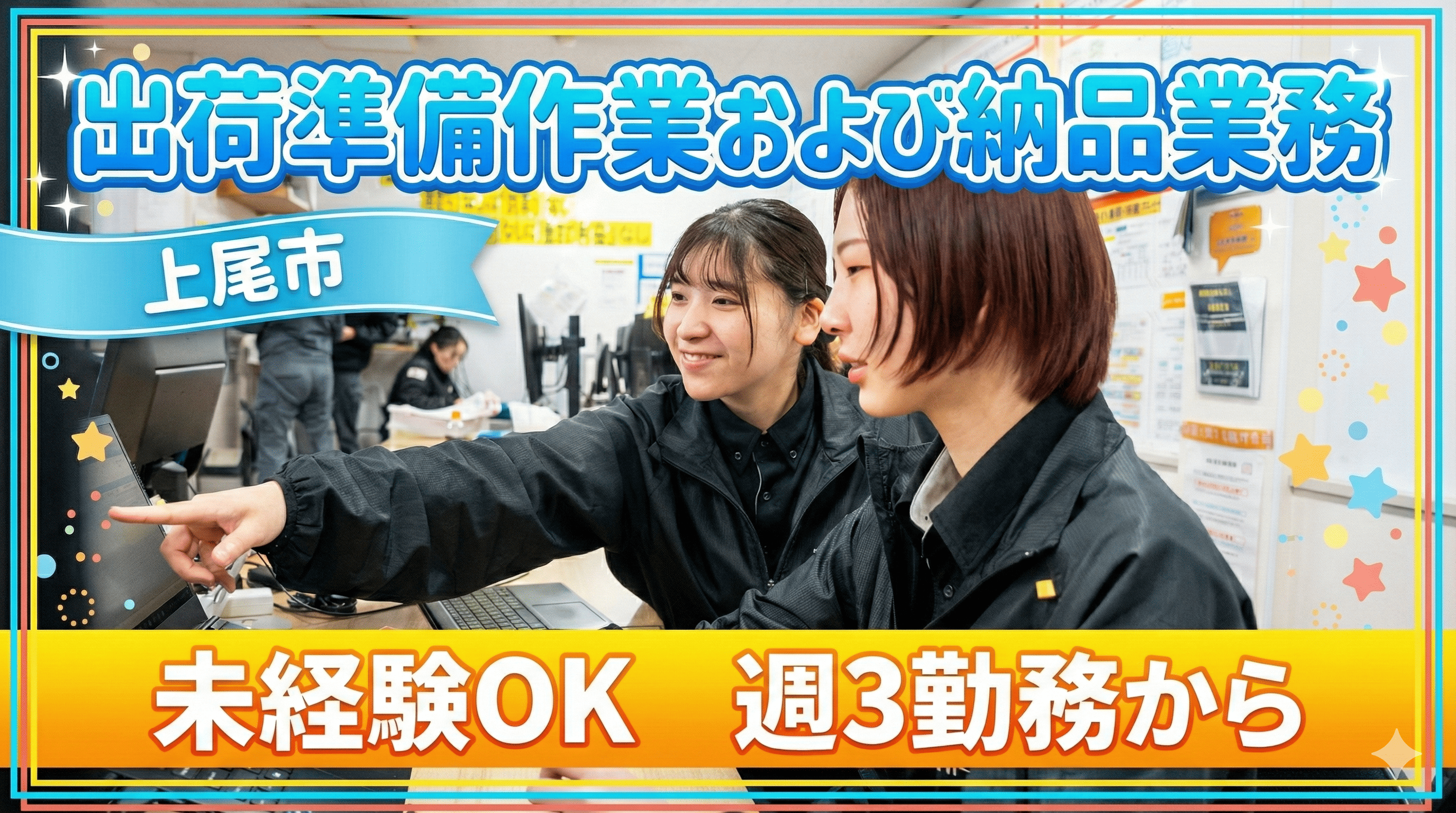 2025.12.16～ 出荷準備　上尾