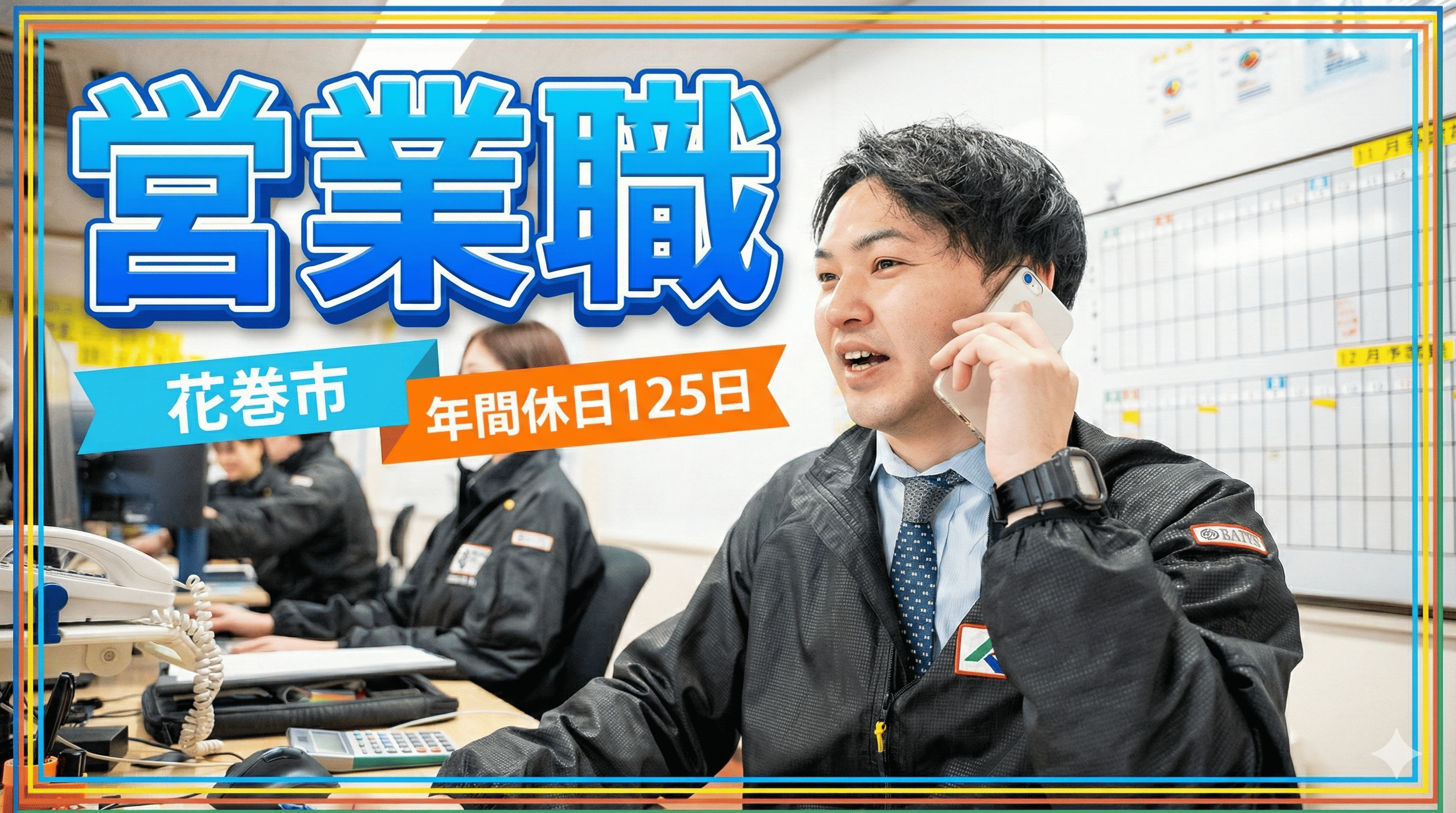 2025/12/16~ 営業　花巻