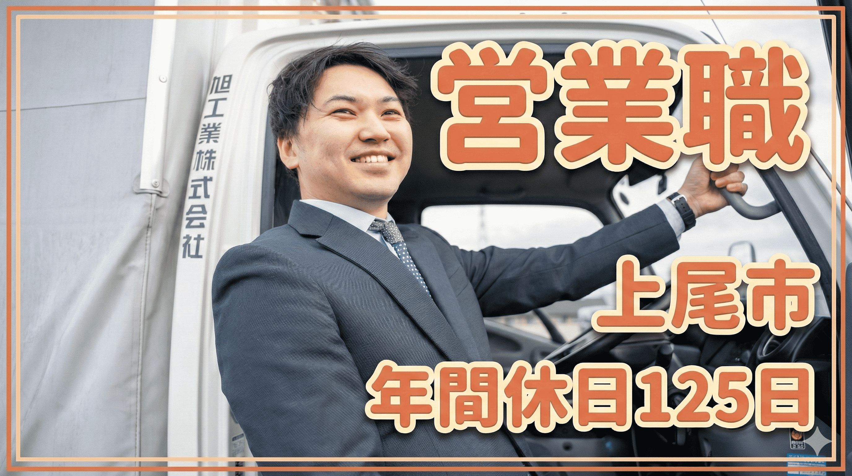 2025/12/16~ 営業　上尾