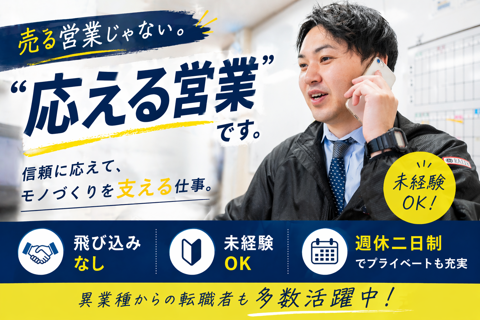 旭工業　上尾工場法人営業