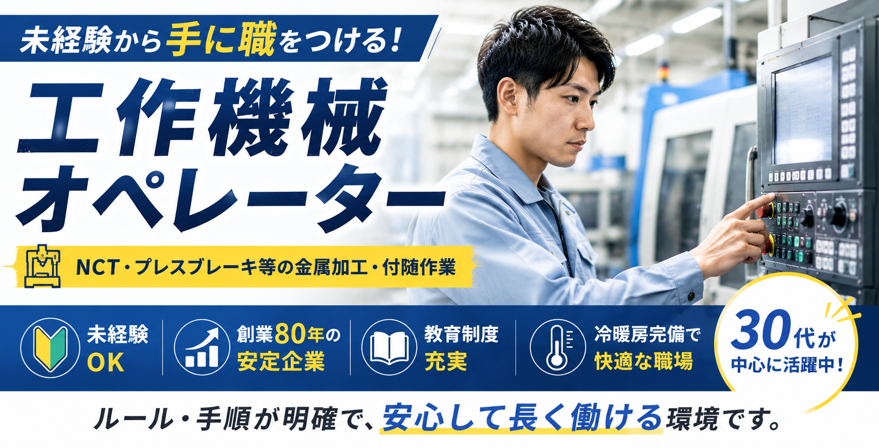 旭工業　上尾工場機械工作オペレータースタッフ