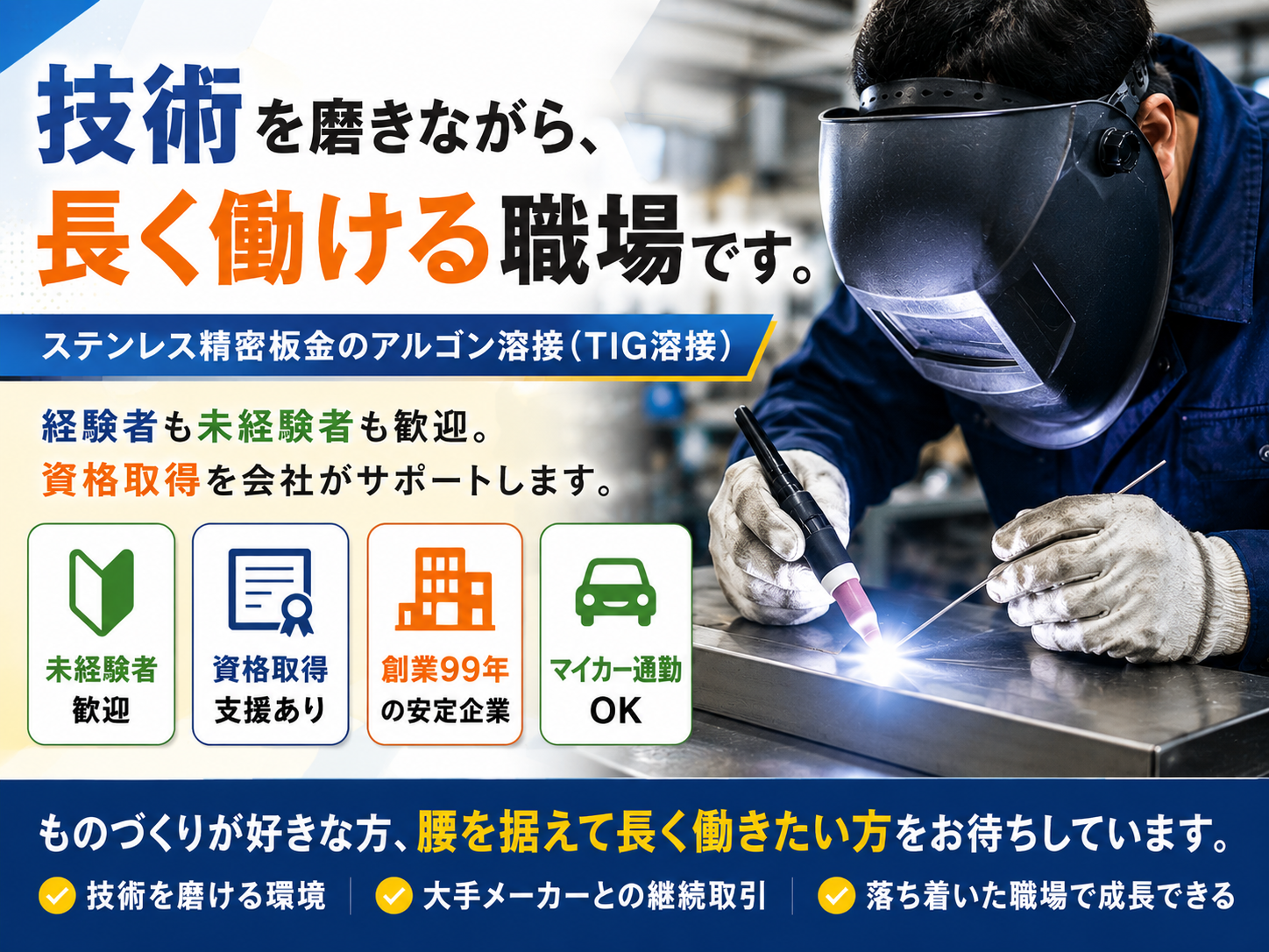 6.23～上尾溶接スタッフ
