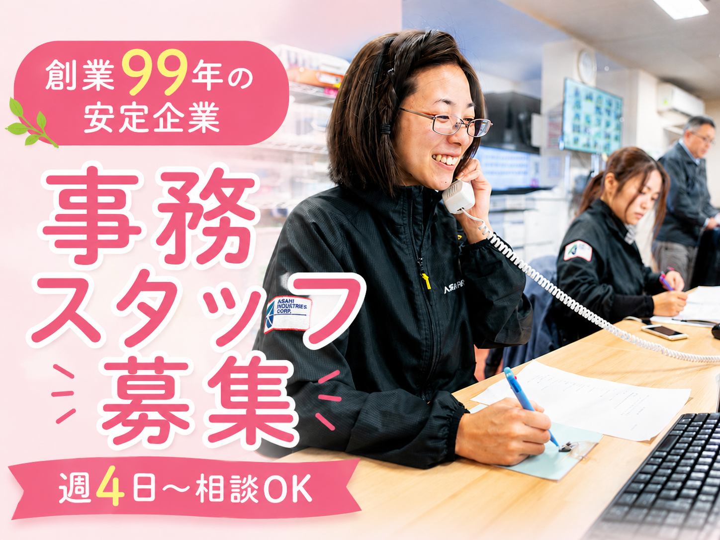 6.23～事務業務スタッフ