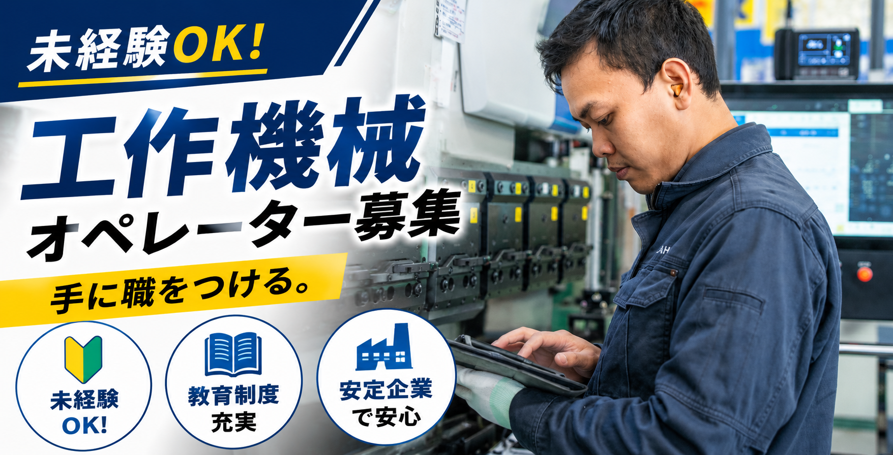 旭工業　花巻工場機械工作オペレータースタッフ