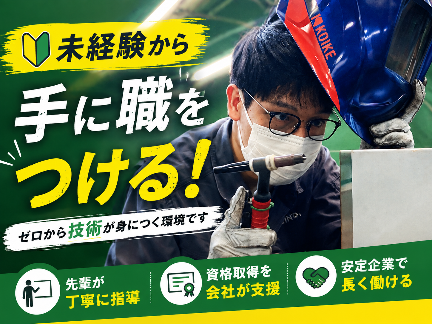 8.20～上尾溶接スタッフ