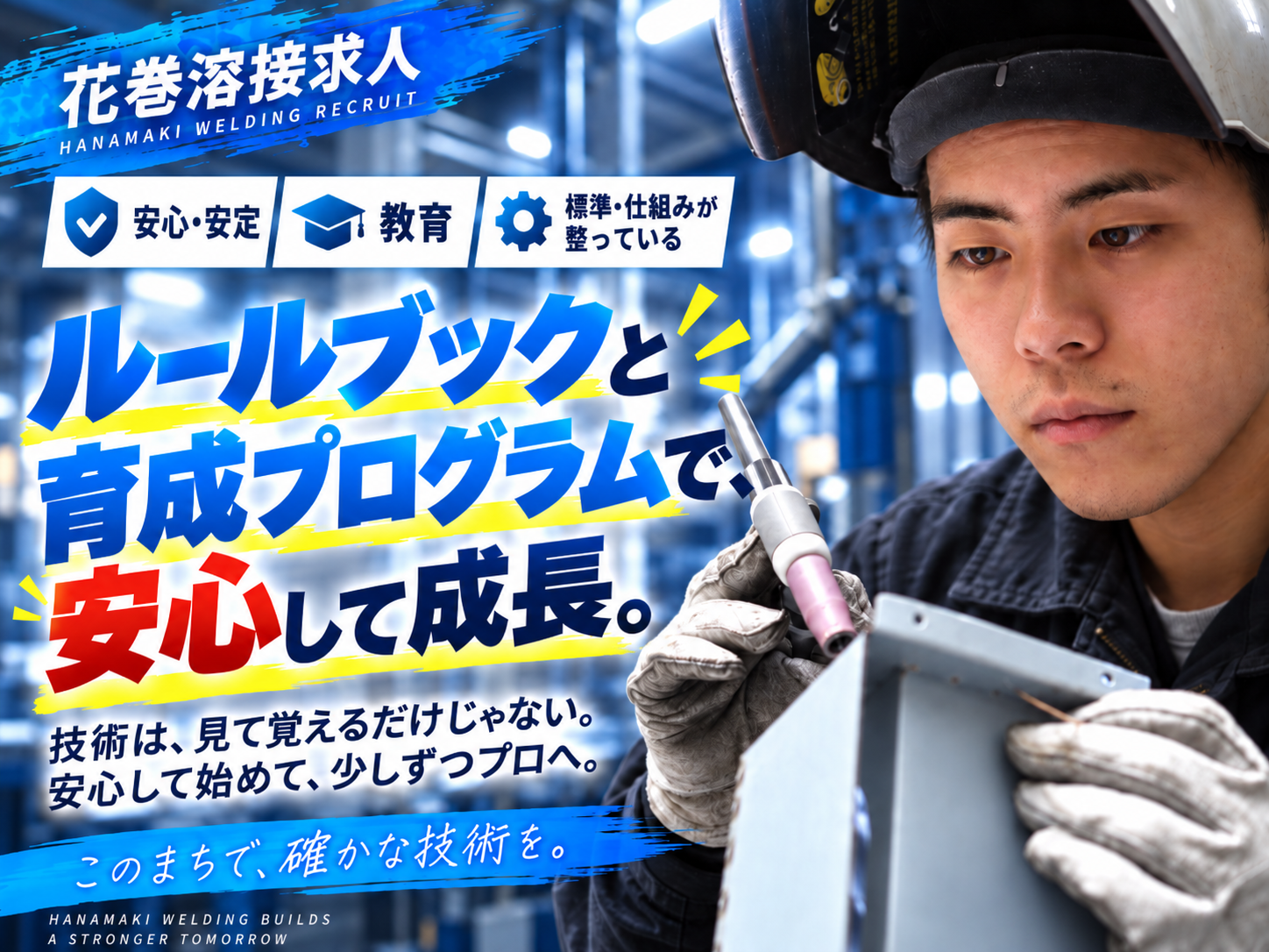 旭工業　花巻工場溶接スタッフ
