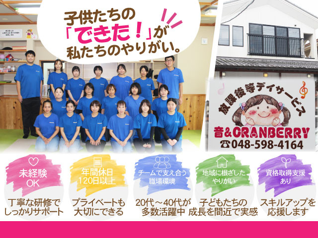 年間休日 120日以上未経験 OK地域に根ざした やりがい私たちのやりがい。子供たちのが「できた!」