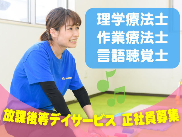 理学療法士 作業療法士 言語聴覚士の募集内容 埼玉県深谷市 一般社団法人 Penny Laneの採用 求人情報