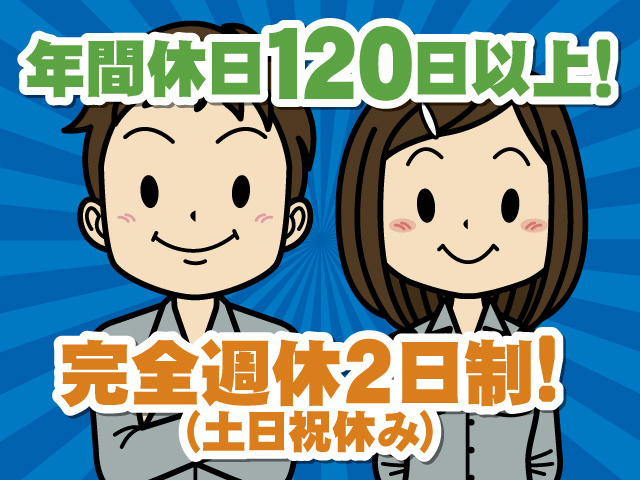 作業服の男女のイラスト／年間休日120日以上！完全週休2日制(土日祝休み)