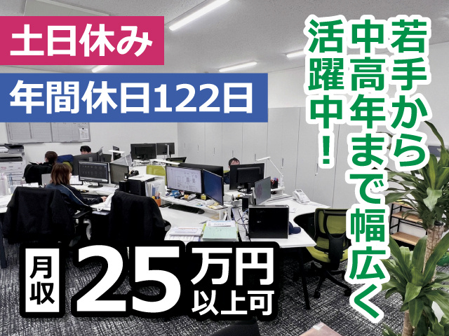 CAD/CAM　土日休み・年間休日122日！若手から中高年まで幅広く活躍中！月収25万円以上可