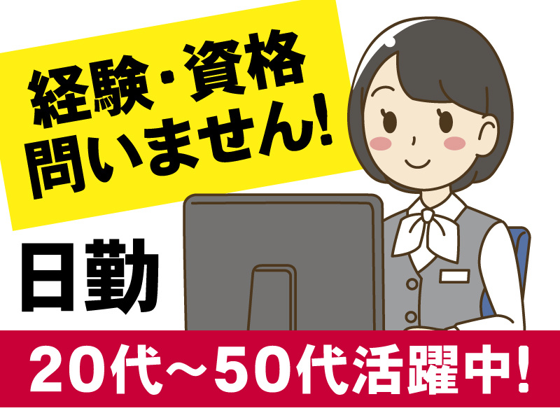 20代～50代活躍中！
