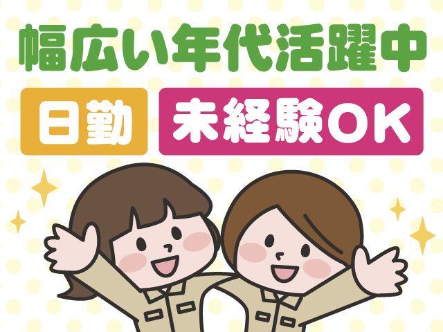 幅広い年代活躍中