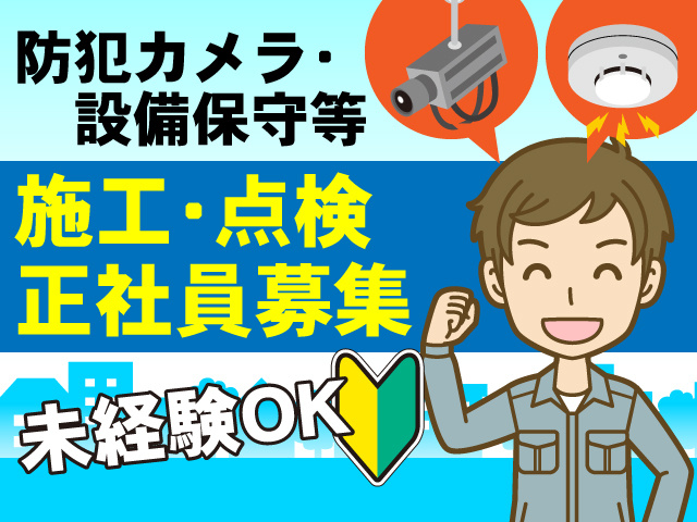 施工点検の募集内容 長野県松本市 ライフライン株式会社の採用 求人情報