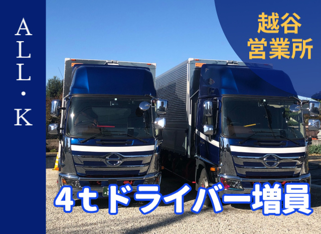 4トンドライバー募集