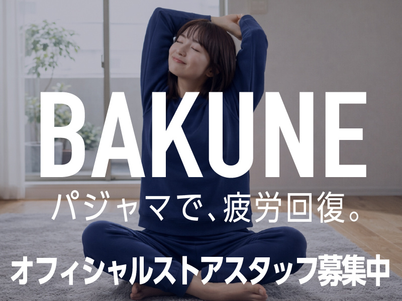 BAKUNE パジャマで疲労回復