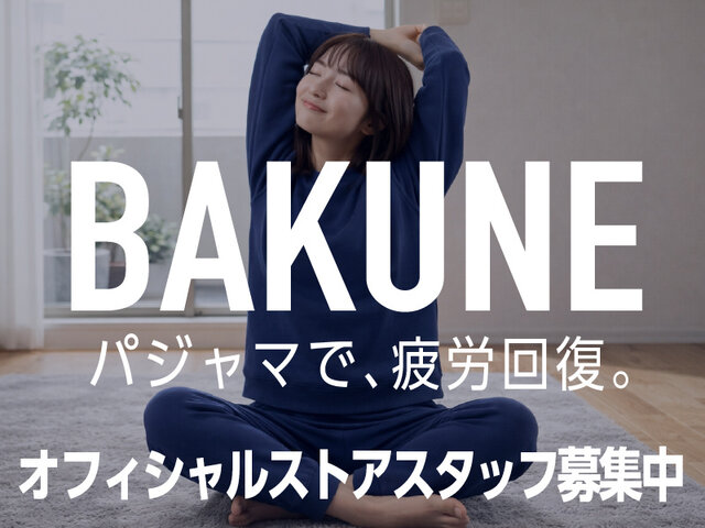 BAKUNE パジャマで疲労回復
