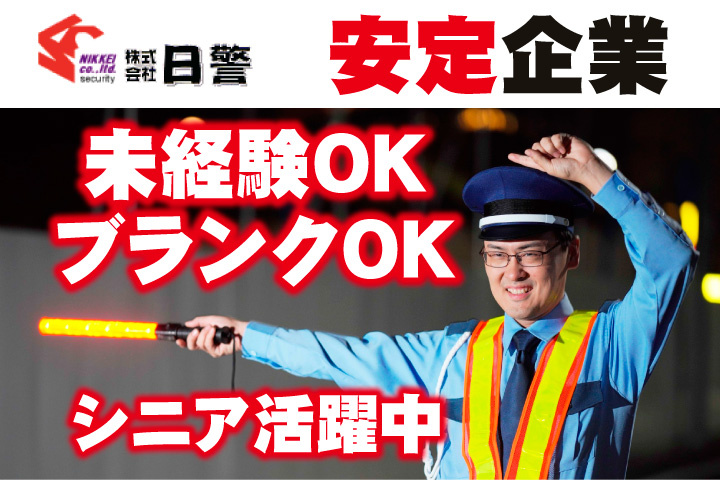 安定企業！未経験OK！ブランクOK！シニア活躍中