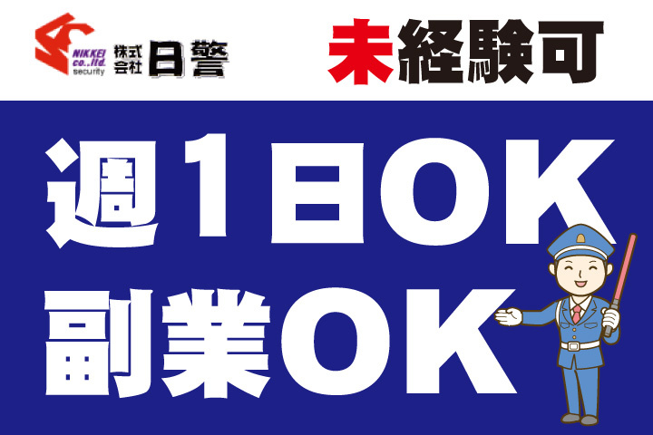 未経験OK！週1日OK！副業OK