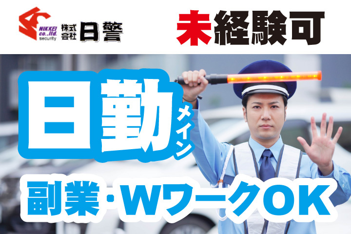 日勤メイン！副業WワークOK