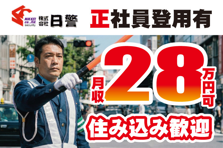 正社員登用あり！