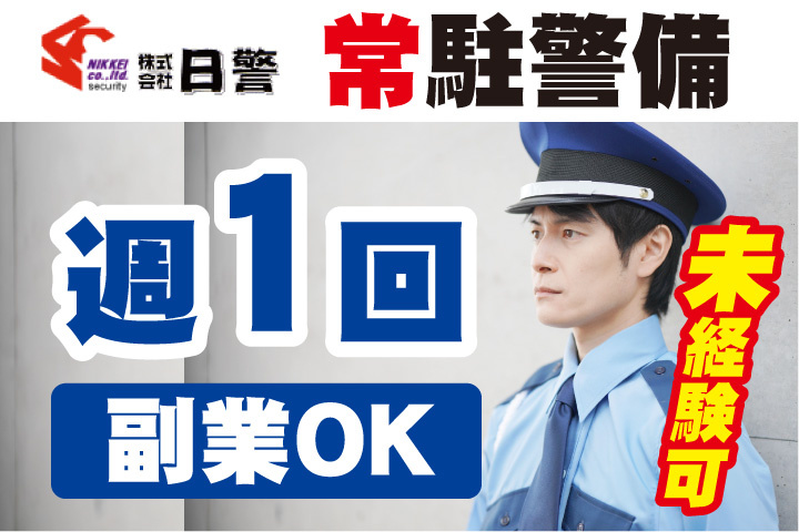 週1回OK！副業OK！未経験可！