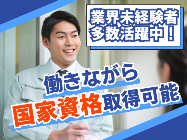 働きながら国家資格取得可能