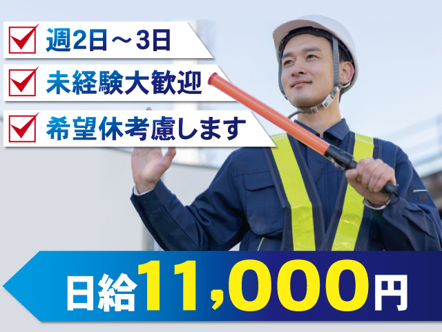 交通誘導