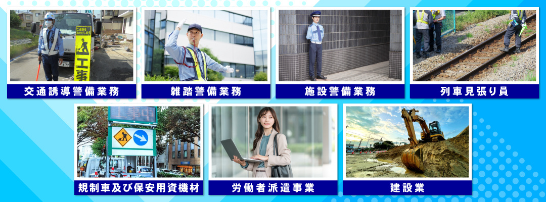 サンライズ警備保障