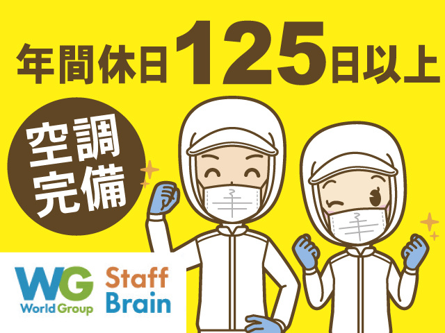 衛生服を着た男女のイラスト、年間休日125日以上、空調完備