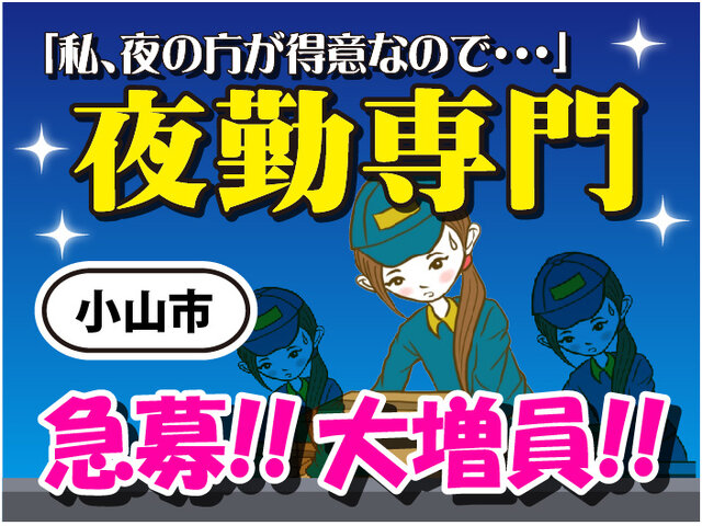株式会社スタッフブレーン　小山支店の求人情報を見る