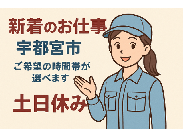 株式会社スタッフブレーン　宇都宮支店の求人情報を見る