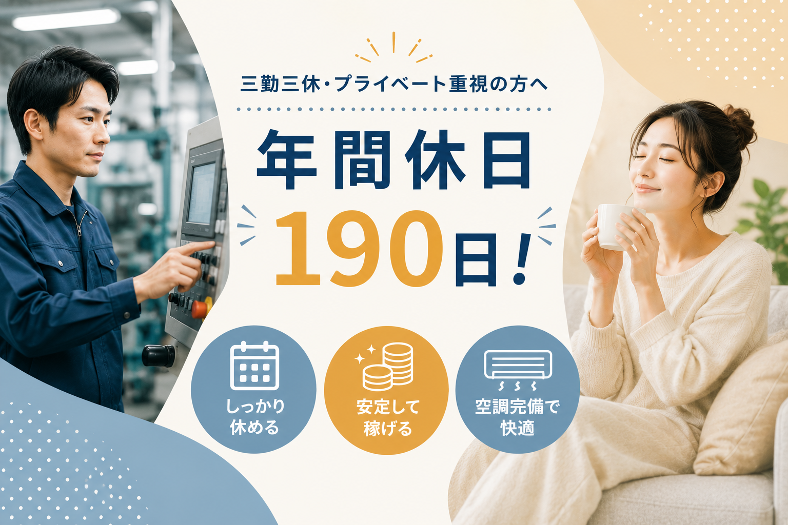 PJ2005_R1_年間休日190日