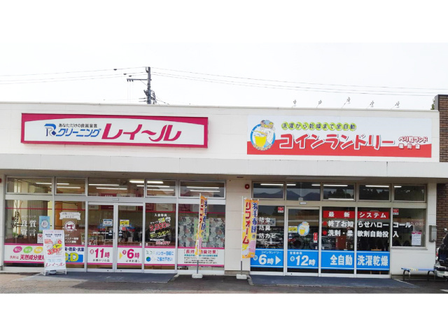 クリーニングレイール イオンタウン塩川店