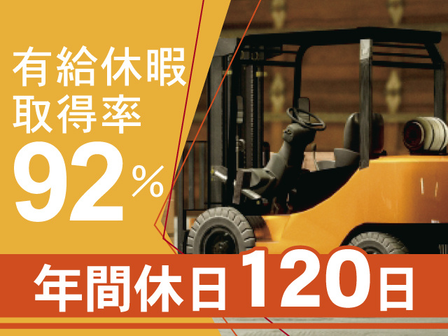 有給休暇取得率92％