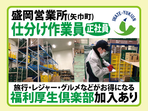 仕分け作業スタッフ／未経験OK／各種休暇あり／昇給賞与あり