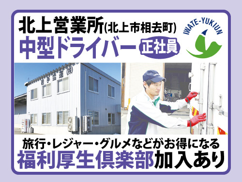 4tトラックのドライバー／資格を活かせる／各種手当あり／各種休暇あり