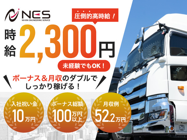 時給2,300円！圧倒的高時給！未経験でもOK!ボーナス＆月収のダブルでしっかり稼げる！